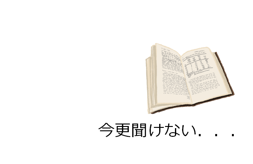 用語解説